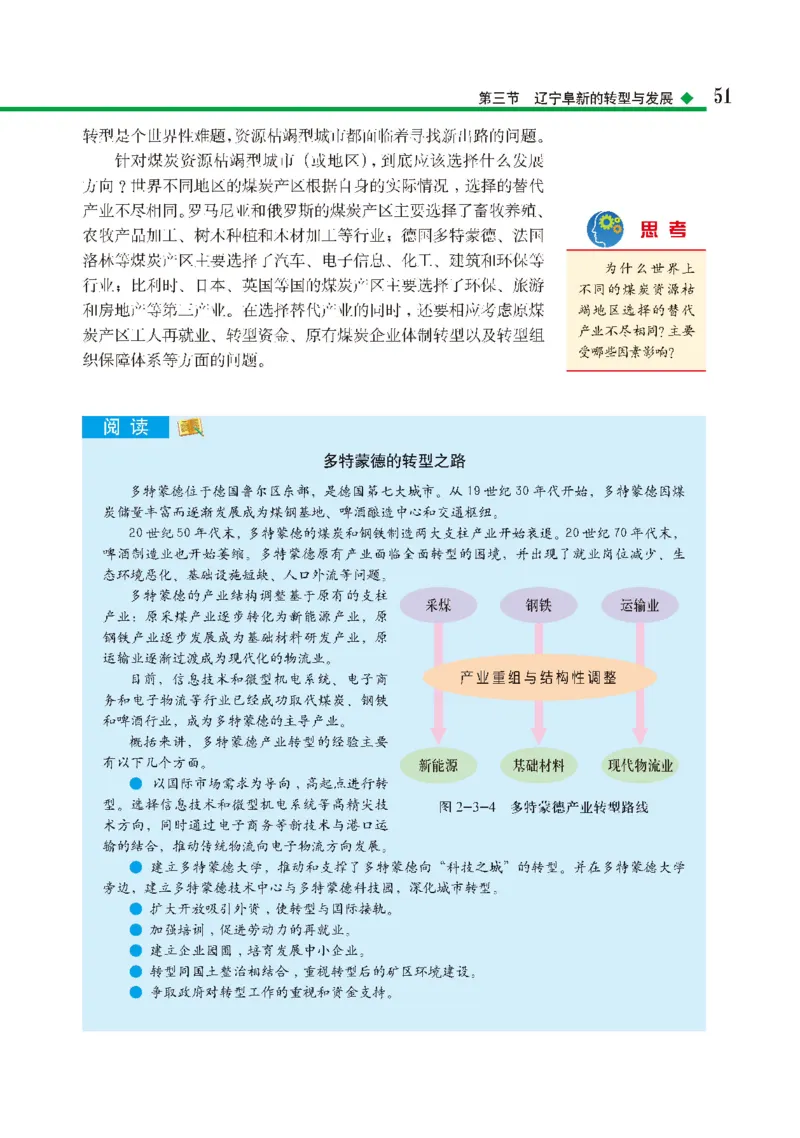 中图版地理选修第二册高清教材_4-教培资料-26年最新资料-同步更新_初中高中教资_03科三专项（进去保存报考的学科即可）_02科三专项（笔记真题思维导图教学设计版本二）