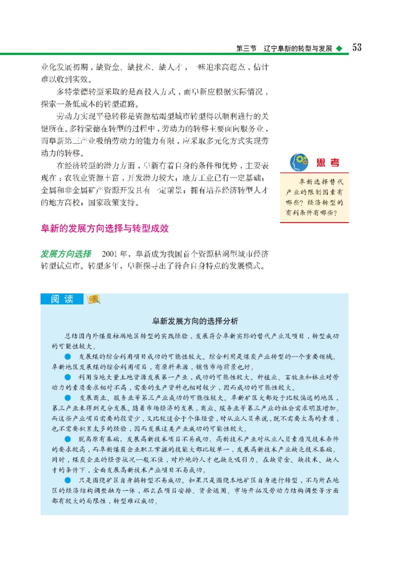 中图版地理选修第二册高清教材_4-教培资料-26年最新资料-同步更新_初中高中教资_03科三专项（进去保存报考的学科即可）_02科三专项（笔记真题思维导图教学设计版本二）