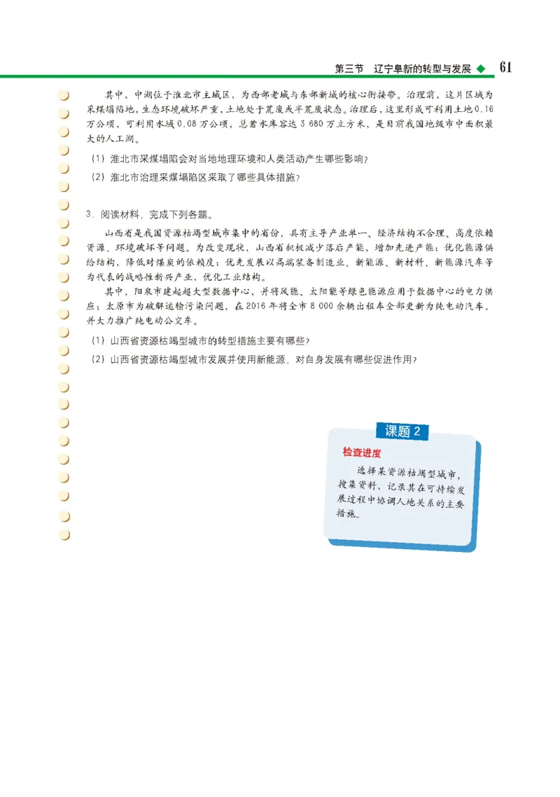 中图版地理选修第二册高清教材_4-教培资料-26年最新资料-同步更新_初中高中教资_03科三专项（进去保存报考的学科即可）_02科三专项（笔记真题思维导图教学设计版本二）