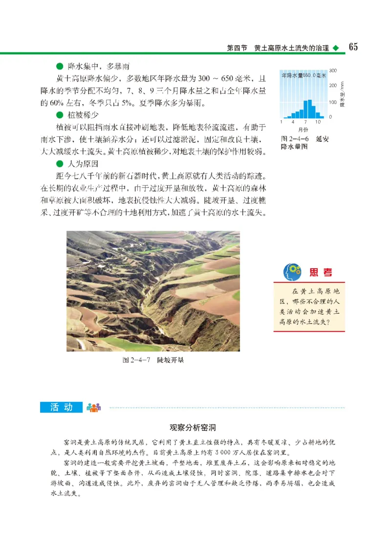 中图版地理选修第二册高清教材_4-教培资料-26年最新资料-同步更新_初中高中教资_03科三专项（进去保存报考的学科即可）_02科三专项（笔记真题思维导图教学设计版本二）