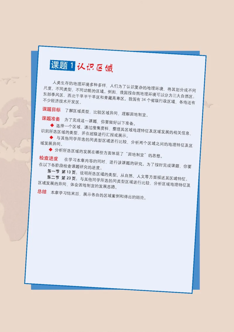 中图版地理选修第二册高清教材_4-教培资料-26年最新资料-同步更新_初中高中教资_03科三专项（进去保存报考的学科即可）_02科三专项（笔记真题思维导图教学设计版本二）