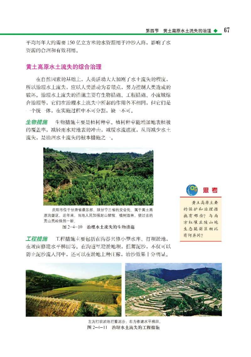 中图版地理选修第二册高清教材_4-教培资料-26年最新资料-同步更新_初中高中教资_03科三专项（进去保存报考的学科即可）_02科三专项（笔记真题思维导图教学设计版本二）