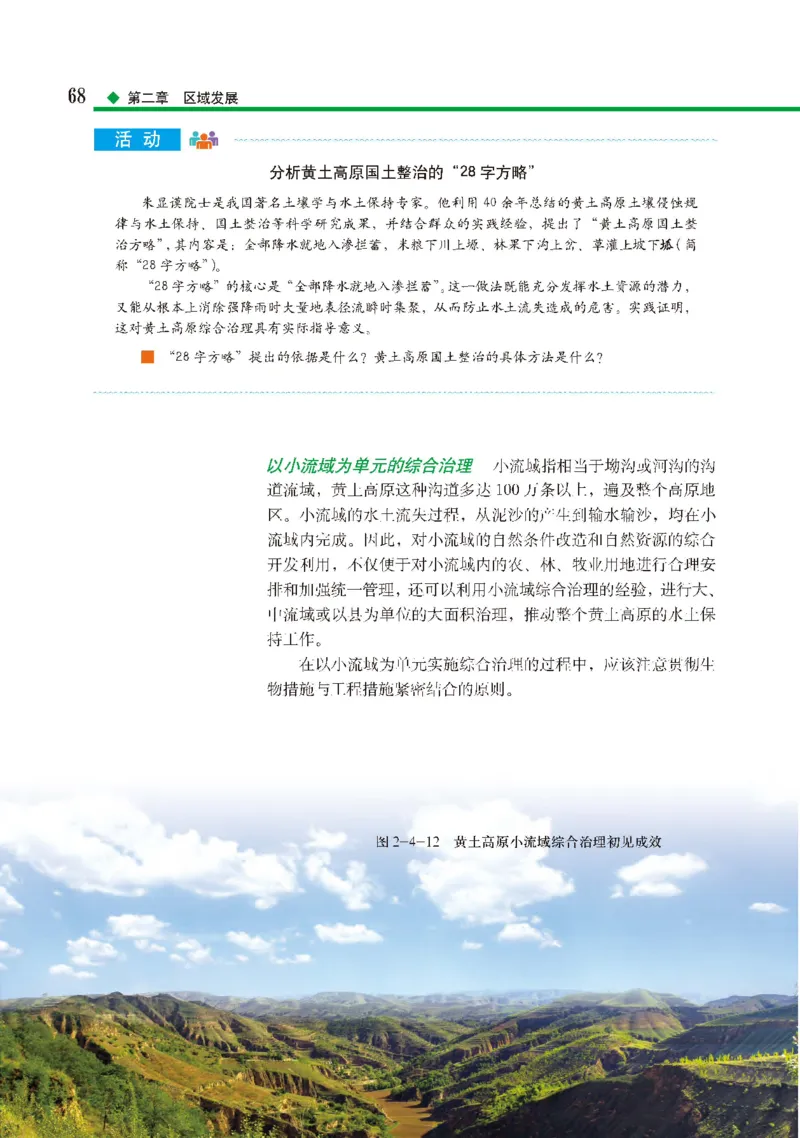 中图版地理选修第二册高清教材_4-教培资料-26年最新资料-同步更新_初中高中教资_03科三专项（进去保存报考的学科即可）_02科三专项（笔记真题思维导图教学设计版本二）