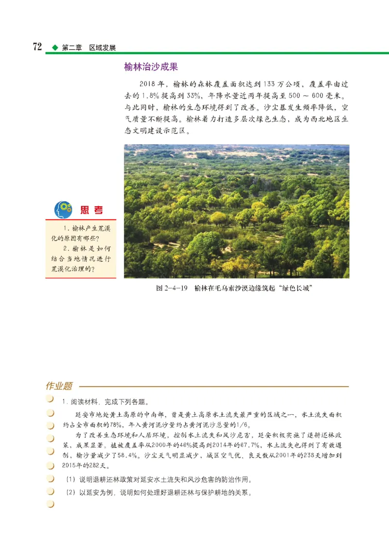 中图版地理选修第二册高清教材_4-教培资料-26年最新资料-同步更新_初中高中教资_03科三专项（进去保存报考的学科即可）_02科三专项（笔记真题思维导图教学设计版本二）