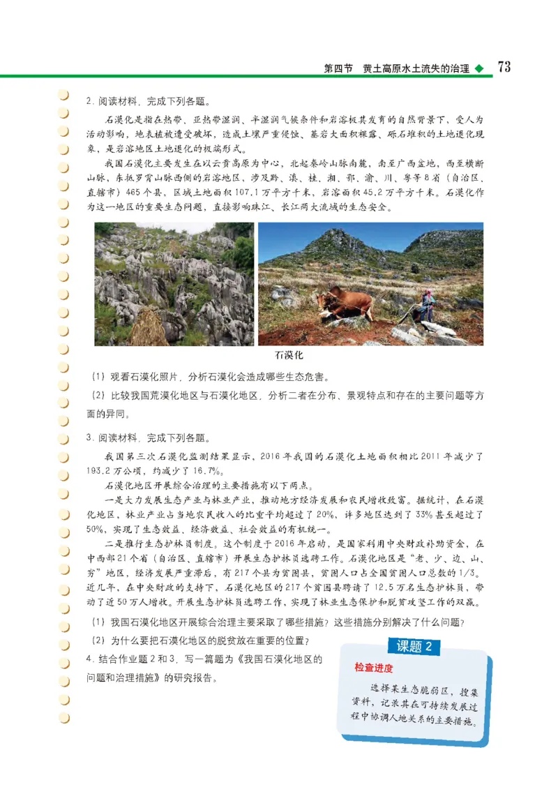 中图版地理选修第二册高清教材_4-教培资料-26年最新资料-同步更新_初中高中教资_03科三专项（进去保存报考的学科即可）_02科三专项（笔记真题思维导图教学设计版本二）