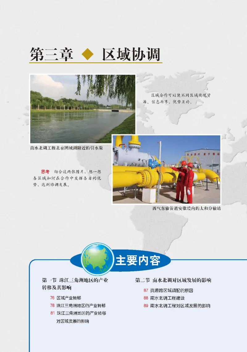 中图版地理选修第二册高清教材_4-教培资料-26年最新资料-同步更新_初中高中教资_03科三专项（进去保存报考的学科即可）_02科三专项（笔记真题思维导图教学设计版本二）