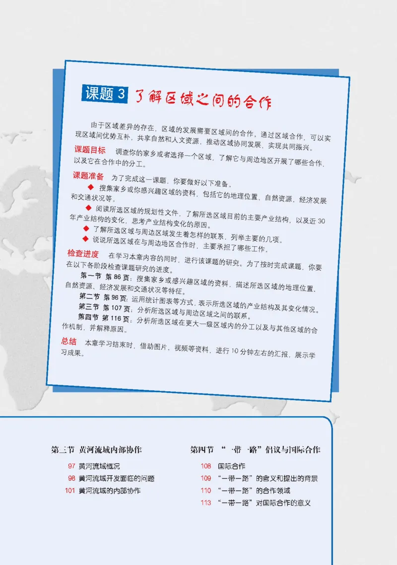 中图版地理选修第二册高清教材_4-教培资料-26年最新资料-同步更新_初中高中教资_03科三专项（进去保存报考的学科即可）_02科三专项（笔记真题思维导图教学设计版本二）