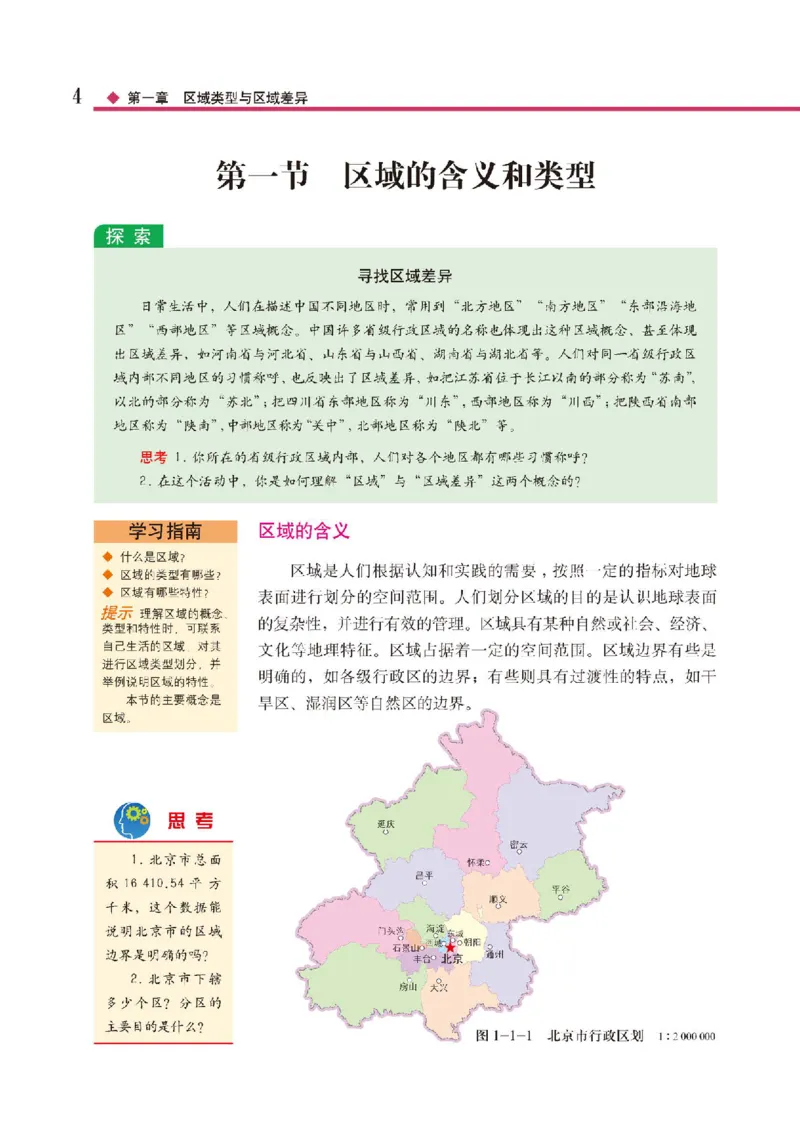 中图版地理选修第二册高清教材_4-教培资料-26年最新资料-同步更新_初中高中教资_03科三专项（进去保存报考的学科即可）_02科三专项（笔记真题思维导图教学设计版本二）