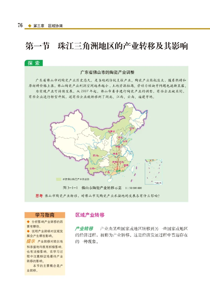 中图版地理选修第二册高清教材_4-教培资料-26年最新资料-同步更新_初中高中教资_03科三专项（进去保存报考的学科即可）_02科三专项（笔记真题思维导图教学设计版本二）