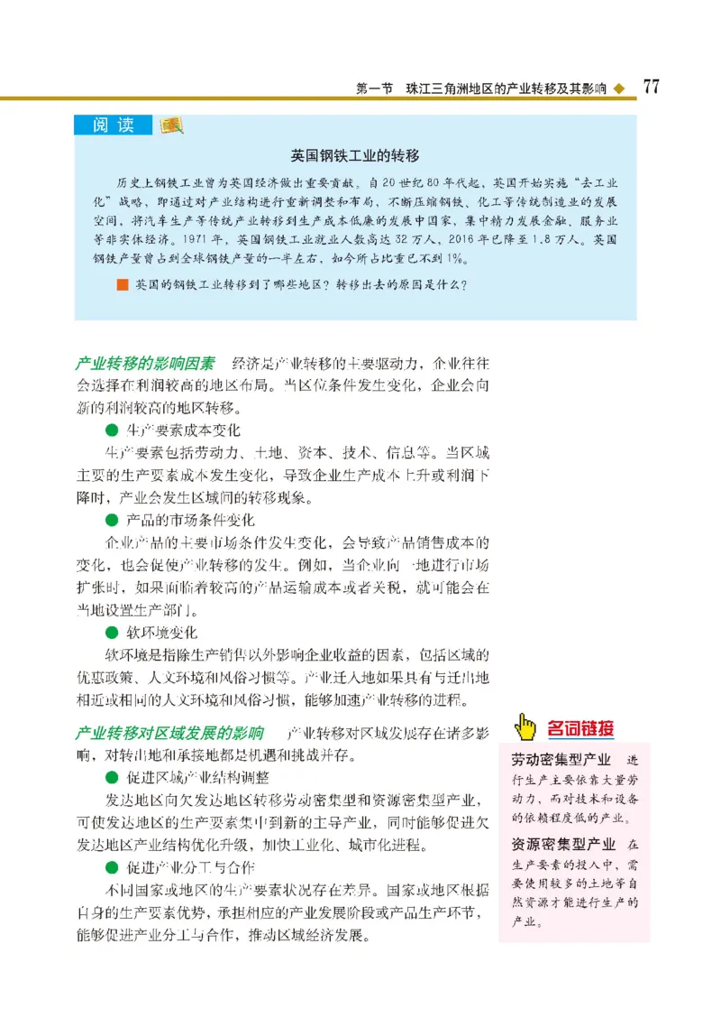 中图版地理选修第二册高清教材_4-教培资料-26年最新资料-同步更新_初中高中教资_03科三专项（进去保存报考的学科即可）_02科三专项（笔记真题思维导图教学设计版本二）