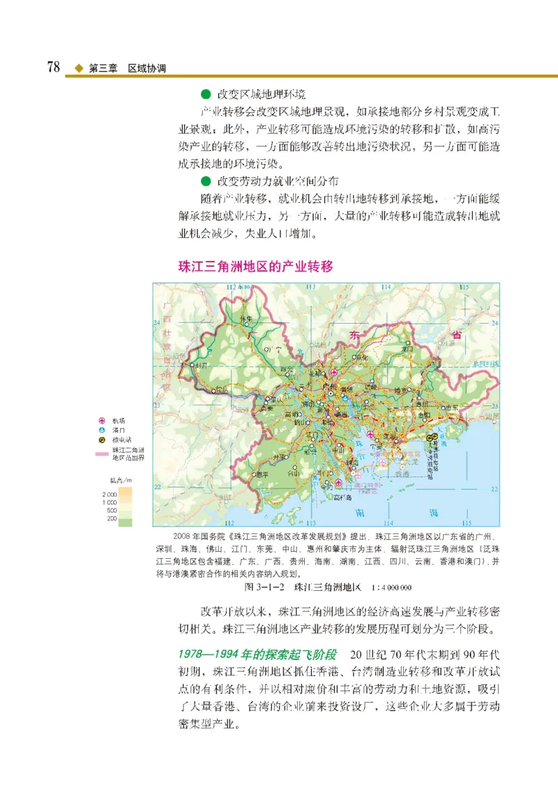 中图版地理选修第二册高清教材_4-教培资料-26年最新资料-同步更新_初中高中教资_03科三专项（进去保存报考的学科即可）_02科三专项（笔记真题思维导图教学设计版本二）
