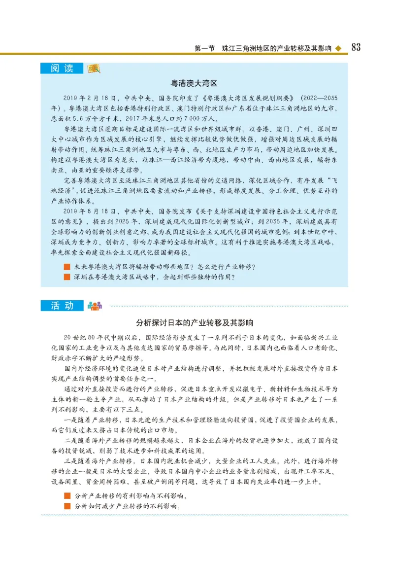 中图版地理选修第二册高清教材_4-教培资料-26年最新资料-同步更新_初中高中教资_03科三专项（进去保存报考的学科即可）_02科三专项（笔记真题思维导图教学设计版本二）