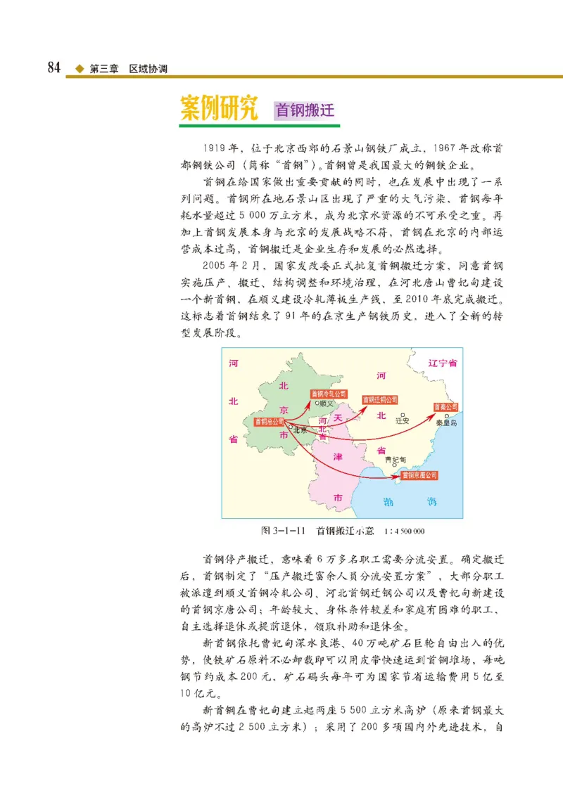 中图版地理选修第二册高清教材_4-教培资料-26年最新资料-同步更新_初中高中教资_03科三专项（进去保存报考的学科即可）_02科三专项（笔记真题思维导图教学设计版本二）