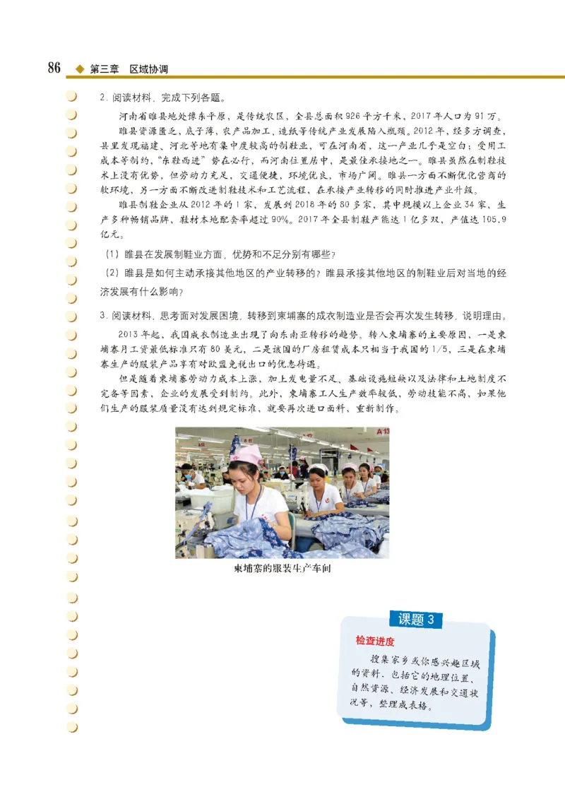 中图版地理选修第二册高清教材_4-教培资料-26年最新资料-同步更新_初中高中教资_03科三专项（进去保存报考的学科即可）_02科三专项（笔记真题思维导图教学设计版本二）