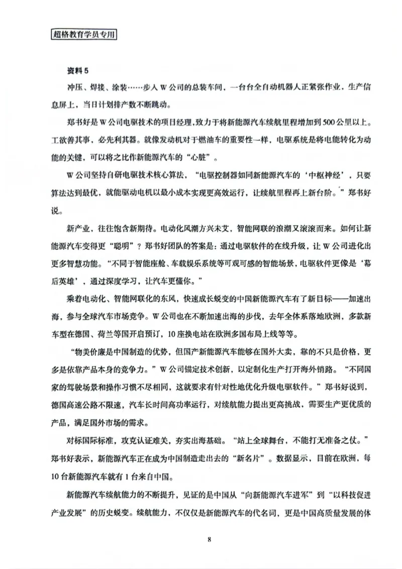 申论套卷8_2026考公资料_（05）超格_行测申论2025超格合集(行测&申论&政治理论)_套卷2025国考超格8套卷（含视频讲解）_套卷题本+答案解析合集_申论