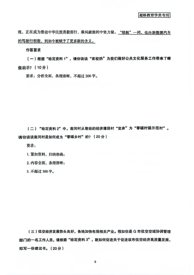 申论套卷8_2026考公资料_（05）超格_行测申论2025超格合集(行测&申论&政治理论)_套卷2025国考超格8套卷（含视频讲解）_套卷题本+答案解析合集_申论