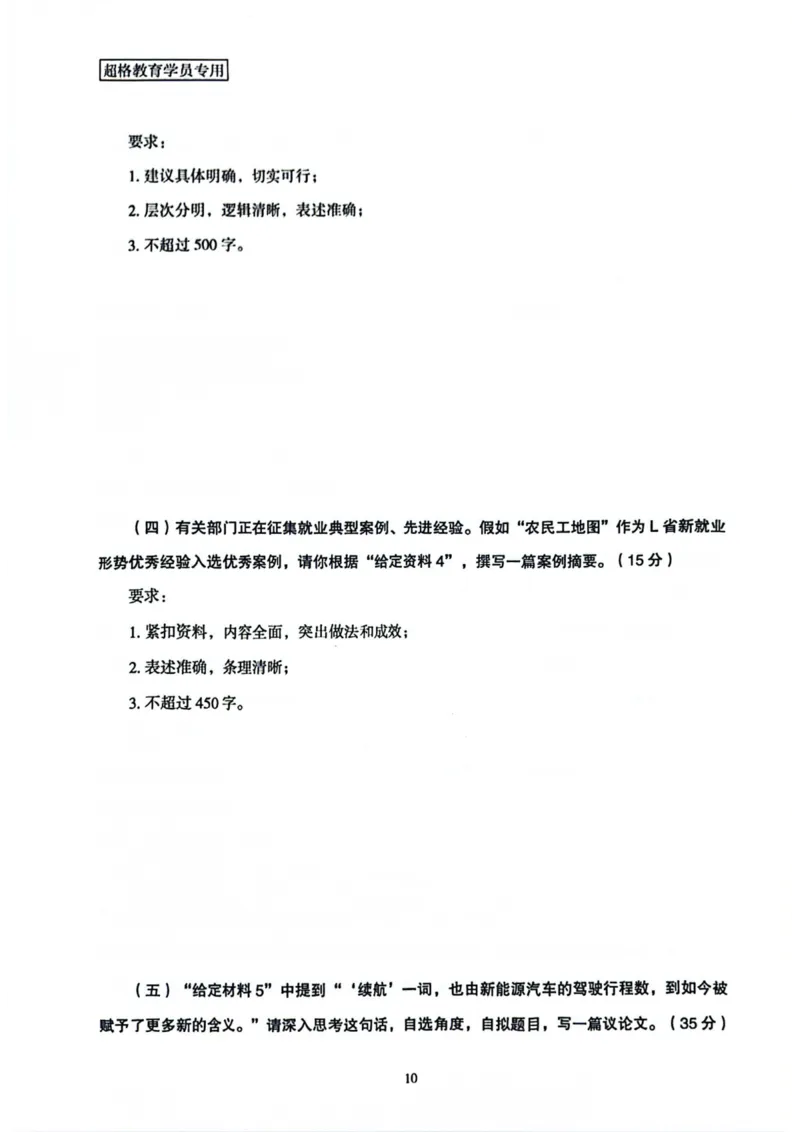 申论套卷8_2026考公资料_（05）超格_行测申论2025超格合集(行测&申论&政治理论)_套卷2025国考超格8套卷（含视频讲解）_套卷题本+答案解析合集_申论
