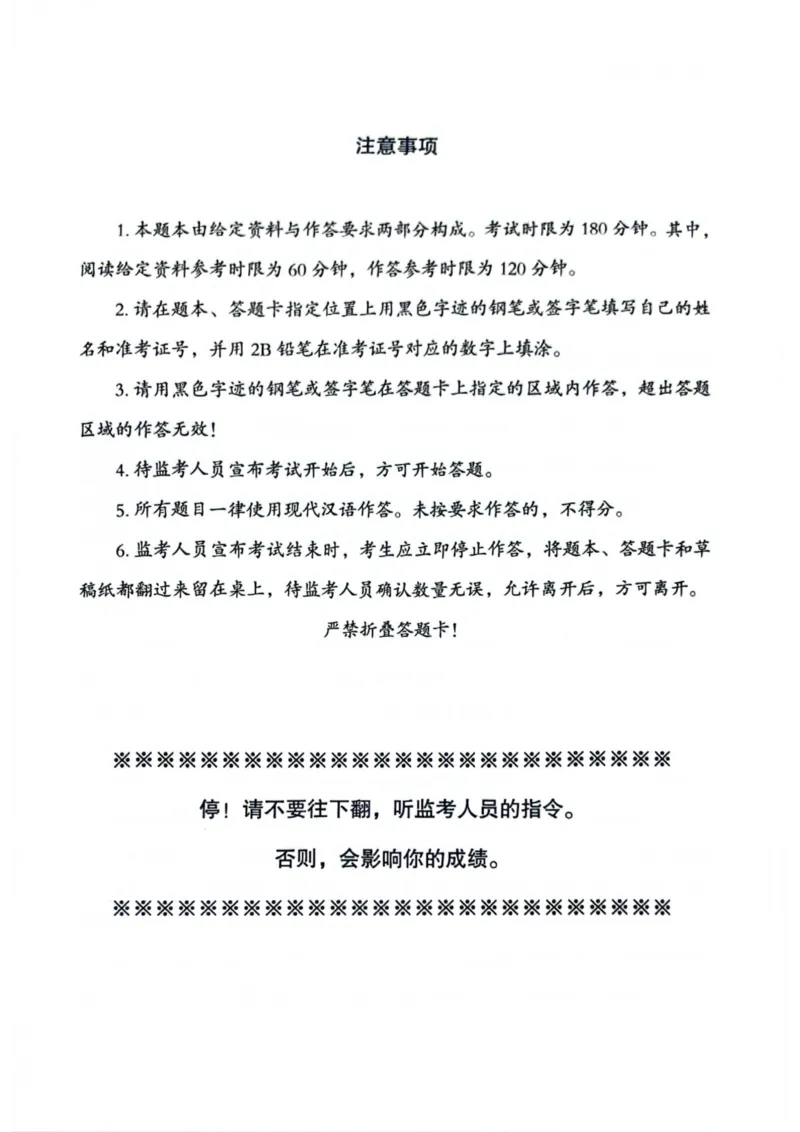 申论套卷8_2026考公资料_（05）超格_行测申论2025超格合集(行测&申论&政治理论)_套卷2025国考超格8套卷（含视频讲解）_套卷题本+答案解析合集_申论