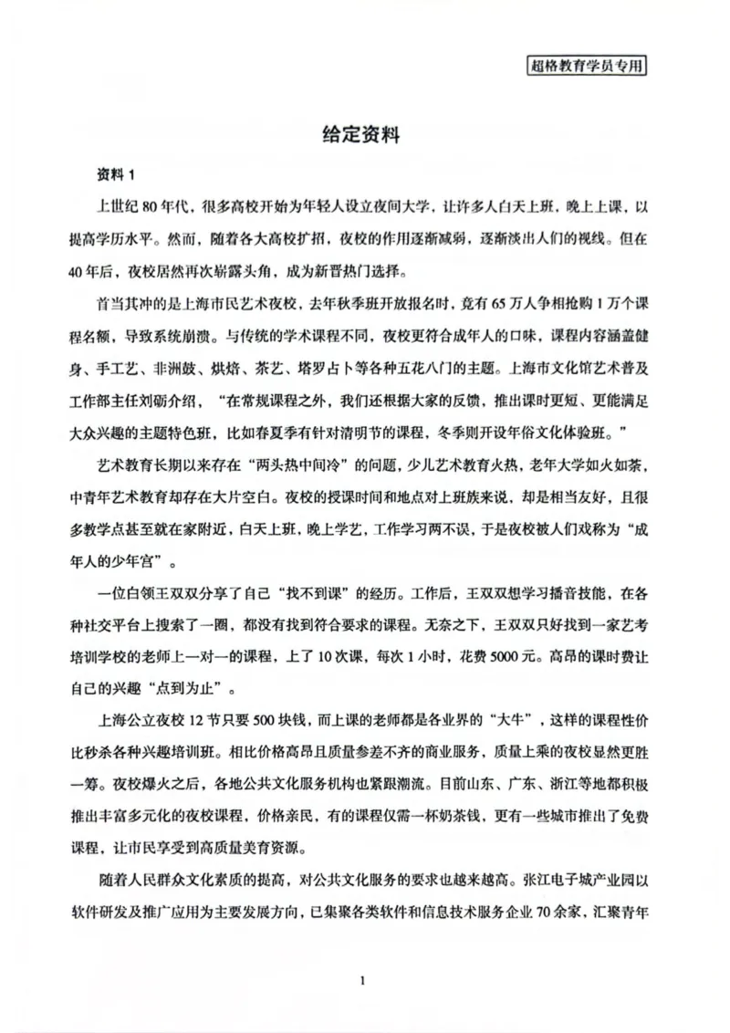 申论套卷8_2026考公资料_（05）超格_行测申论2025超格合集(行测&申论&政治理论)_套卷2025国考超格8套卷（含视频讲解）_套卷题本+答案解析合集_申论