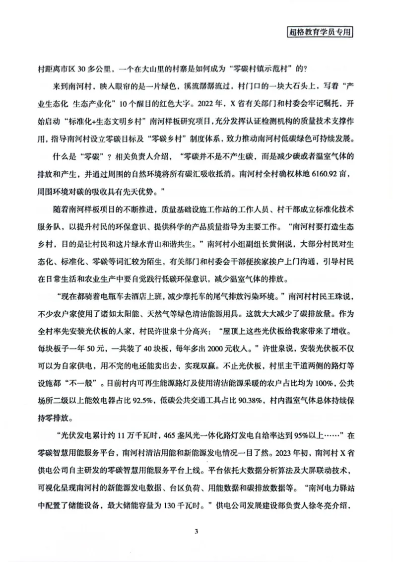 申论套卷8_2026考公资料_（05）超格_行测申论2025超格合集(行测&申论&政治理论)_套卷2025国考超格8套卷（含视频讲解）_套卷题本+答案解析合集_申论