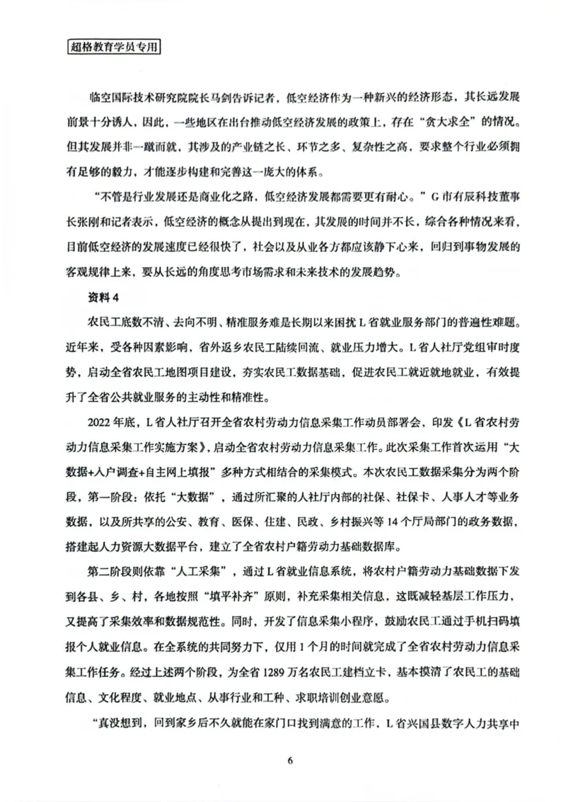 申论套卷8_2026考公资料_（05）超格_行测申论2025超格合集(行测&申论&政治理论)_套卷2025国考超格8套卷（含视频讲解）_套卷题本+答案解析合集_申论