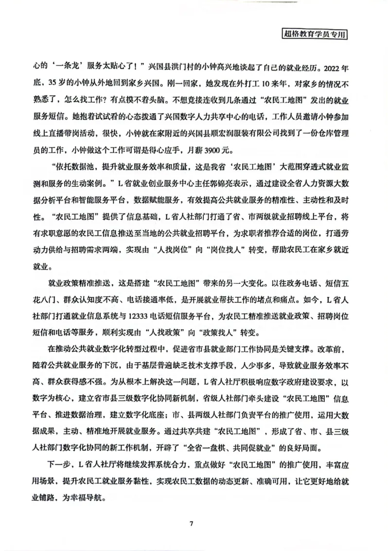 申论套卷8_2026考公资料_（05）超格_行测申论2025超格合集(行测&申论&政治理论)_套卷2025国考超格8套卷（含视频讲解）_套卷题本+答案解析合集_申论