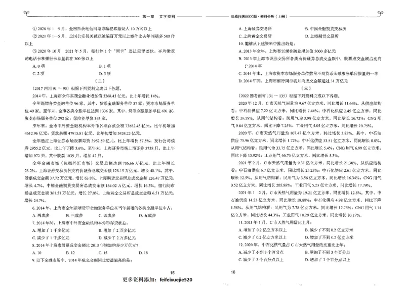 9资料分析上册_26吉林考备考资料包_11省考刷题包_04决战行测5000题_行测5000题2022年9月版次