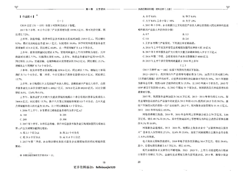 9资料分析上册_26吉林考备考资料包_11省考刷题包_04决战行测5000题_行测5000题2022年9月版次
