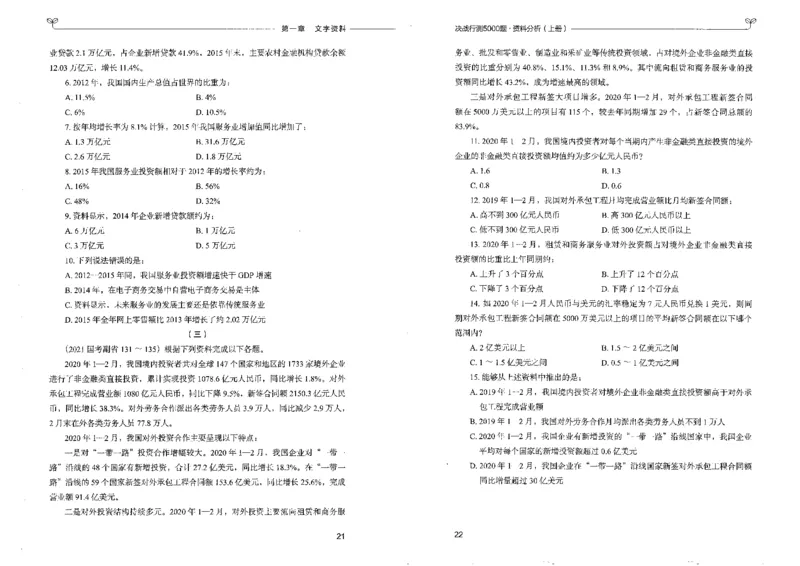 9资料分析上册_26吉林考备考资料包_11省考刷题包_04决战行测5000题_行测5000题2022年9月版次