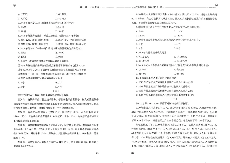 9资料分析上册_26吉林考备考资料包_11省考刷题包_04决战行测5000题_行测5000题2022年9月版次