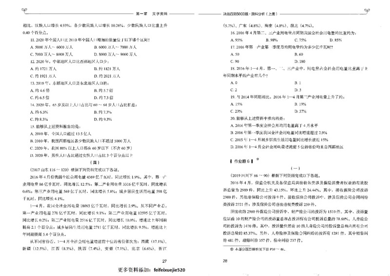 9资料分析上册_26吉林考备考资料包_11省考刷题包_04决战行测5000题_行测5000题2022年9月版次