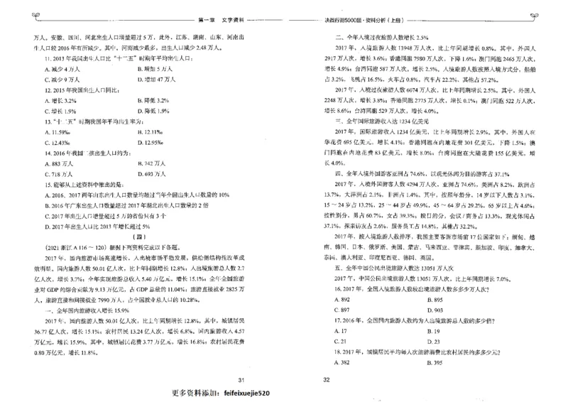9资料分析上册_26吉林考备考资料包_11省考刷题包_04决战行测5000题_行测5000题2022年9月版次