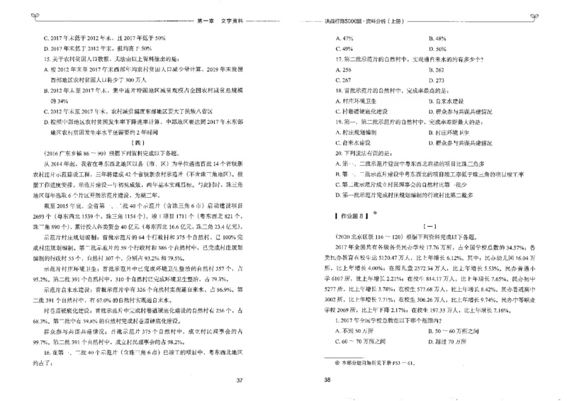 9资料分析上册_26吉林考备考资料包_11省考刷题包_04决战行测5000题_行测5000题2022年9月版次