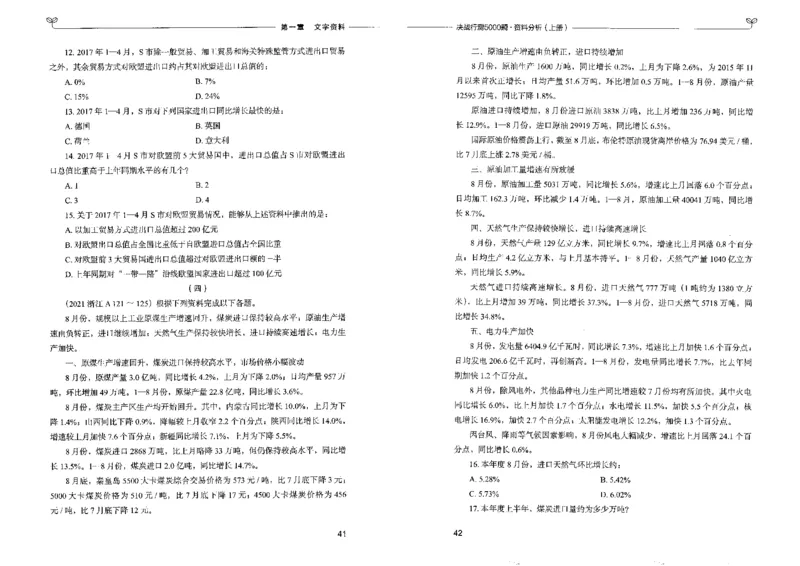 9资料分析上册_26吉林考备考资料包_11省考刷题包_04决战行测5000题_行测5000题2022年9月版次