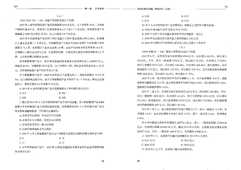 9资料分析上册_26吉林考备考资料包_11省考刷题包_04决战行测5000题_行测5000题2022年9月版次