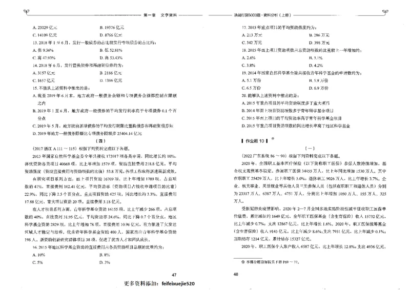 9资料分析上册_26吉林考备考资料包_11省考刷题包_04决战行测5000题_行测5000题2022年9月版次
