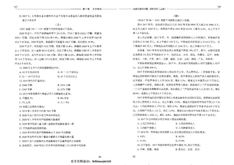 9资料分析上册_26吉林考备考资料包_11省考刷题包_04决战行测5000题_行测5000题2022年9月版次