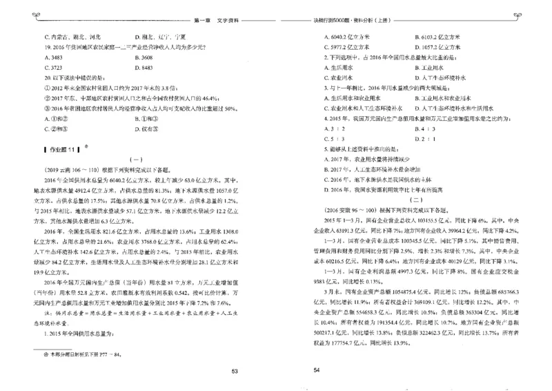 9资料分析上册_26吉林考备考资料包_11省考刷题包_04决战行测5000题_行测5000题2022年9月版次