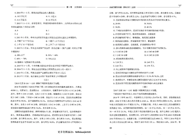 9资料分析上册_26吉林考备考资料包_11省考刷题包_04决战行测5000题_行测5000题2022年9月版次