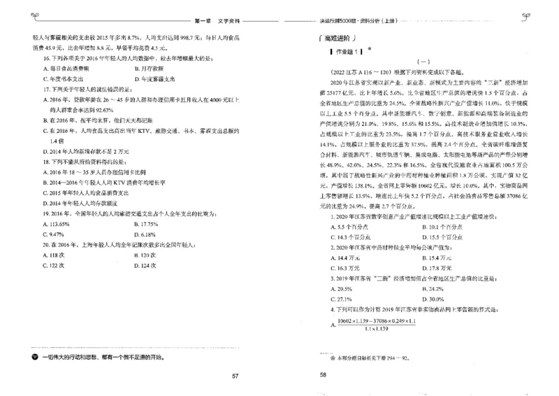 9资料分析上册_26吉林考备考资料包_11省考刷题包_04决战行测5000题_行测5000题2022年9月版次