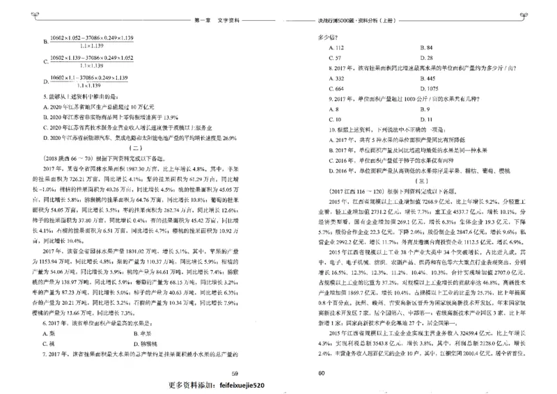 9资料分析上册_26吉林考备考资料包_11省考刷题包_04决战行测5000题_行测5000题2022年9月版次