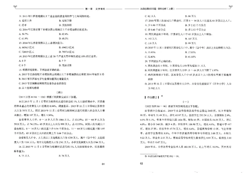 9资料分析上册_26吉林考备考资料包_11省考刷题包_04决战行测5000题_行测5000题2022年9月版次
