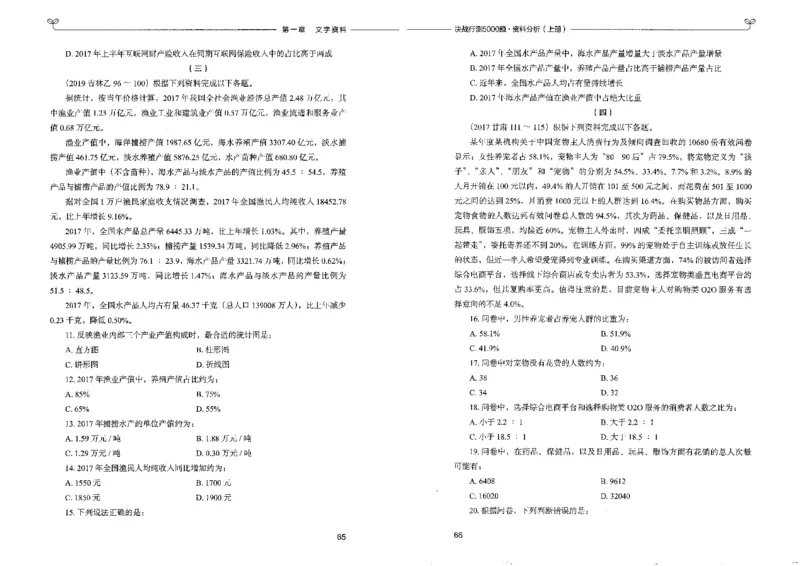 9资料分析上册_26吉林考备考资料包_11省考刷题包_04决战行测5000题_行测5000题2022年9月版次