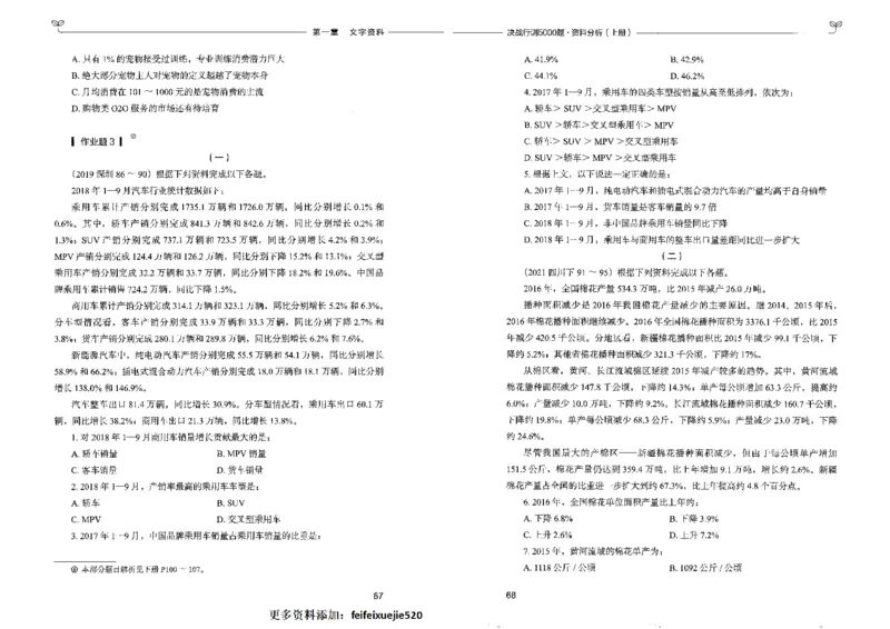 9资料分析上册_26吉林考备考资料包_11省考刷题包_04决战行测5000题_行测5000题2022年9月版次