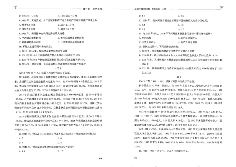 9资料分析上册_26吉林考备考资料包_11省考刷题包_04决战行测5000题_行测5000题2022年9月版次