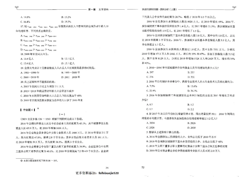 9资料分析上册_26吉林考备考资料包_11省考刷题包_04决战行测5000题_行测5000题2022年9月版次