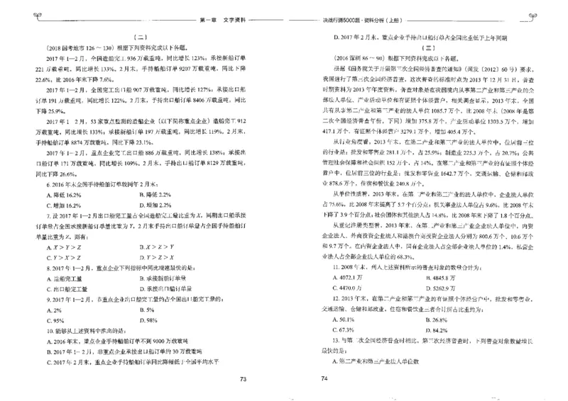 9资料分析上册_26吉林考备考资料包_11省考刷题包_04决战行测5000题_行测5000题2022年9月版次