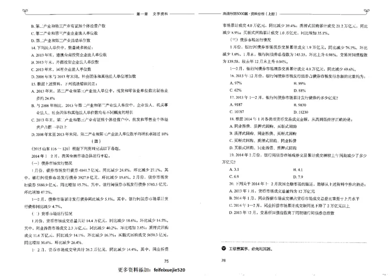 9资料分析上册_26吉林考备考资料包_11省考刷题包_04决战行测5000题_行测5000题2022年9月版次