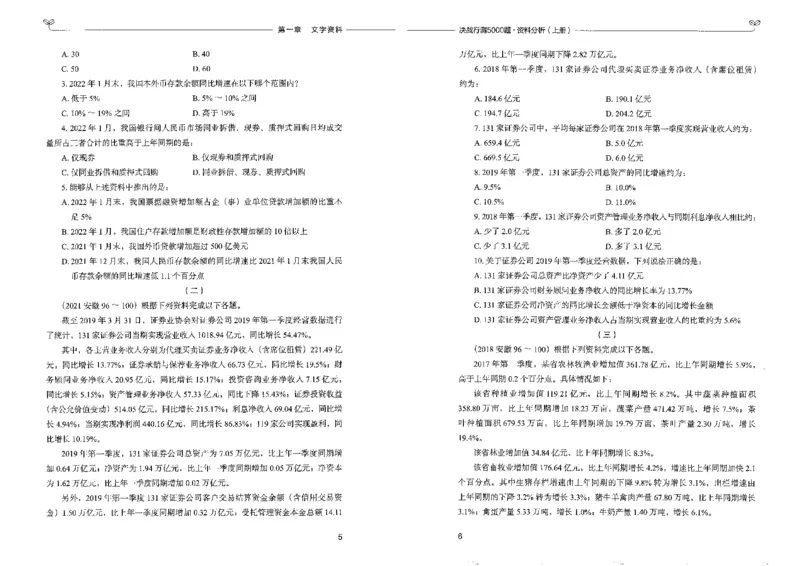 9资料分析上册_26吉林考备考资料包_11省考刷题包_04决战行测5000题_行测5000题2022年9月版次