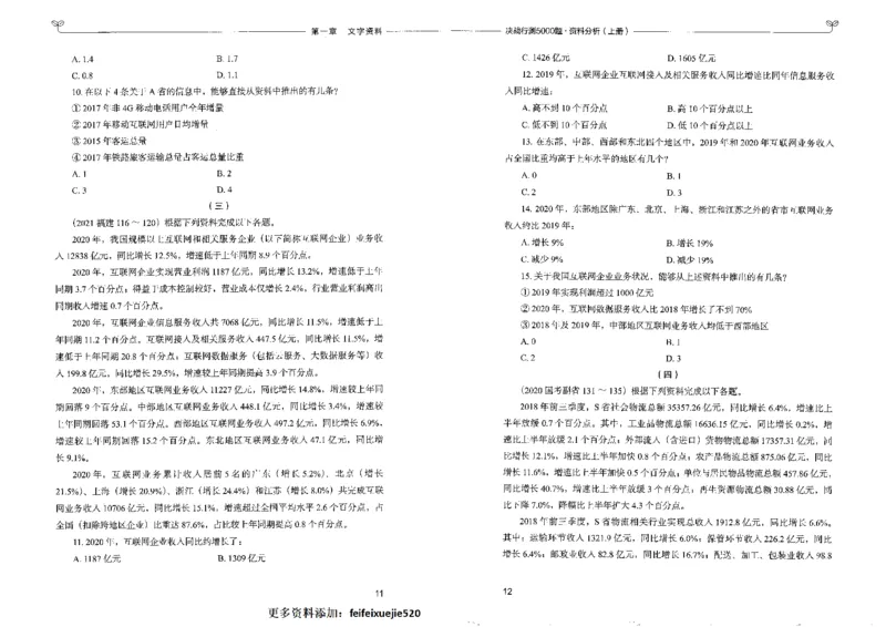 9资料分析上册_26吉林考备考资料包_11省考刷题包_04决战行测5000题_行测5000题2022年9月版次
